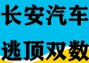 長安汽車為什么暴漲-長安汽車為什么跌停原因