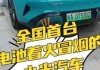 小米電動汽車電池-小米汽車電池是哪個公司的