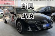 奧迪a7l落地價(jià)大概多少-奧迪a7落地價(jià)多少萬(wàn)三點(diǎn)領(lǐng)T