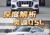 奧迪Q5Sportback和q5l區(qū)別-奧迪q5Sportback