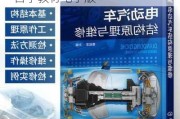 汽車維修專業(yè)教材,汽車維修知識自學教材電子版