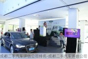 成都二手汽車評估公司排名-成都二手汽車評估公司