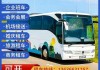 上海大巴租車公司電話號(hào)碼-上海汽車班車租賃公司