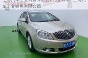 上海汽車工業(yè)銷售有限公司SGM平臺(tái)-上海汽車工業(yè)銷售有限公司