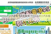 2024北京小汽車搖號(hào)最新政策-2024北京小汽車搖號(hào)政策最新消息