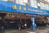 上海汽車保養(yǎng)連鎖店,上海汽車保養(yǎng)連鎖店排名