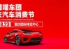 天貓汽車節(jié)天貓汽車節(jié)-天貓汽車節(jié)2020