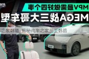 汽車之家韓璐_揭秘汽車之家員工韓路