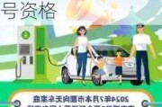 北京新能源汽車搖號資格最新政策-北京新能源汽車搖號資格