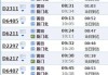 寧波至廈門火車票時刻表查詢-寧波到廈門汽車票
