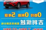 汽車0首付條件嚴(yán)格嗎_汽車0首付是真的嗎