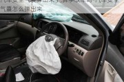 汽車安全氣囊彈出來了,算事故車嗎-汽車安全氣囊怎么彈出來