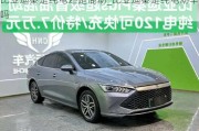 比亞迪秦是純電還是混動(dòng)_比亞迪秦是純電動(dòng)車嗎