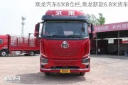 乘龍汽車6米8倉欄,乘龍新款6.8米貨車