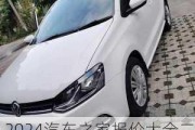 2024汽車之家報(bào)價(jià)大全二手車-2020年汽車之家報(bào)價(jià)大全,二手車市場