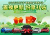 汽車 換購-汽車換購要哪些材料