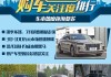 溫州哪里買車的比較多,溫州汽車城在哪里買車便宜