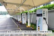 杭州電動汽車租賃平臺_杭州電動汽車租賃平臺有哪些