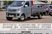 小型客貨車價(jià)格多少錢-客貨小型汽車