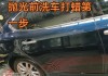 汽車打蠟方法與技巧_汽車打蠟步驟視頻教程