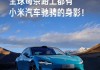 小米汽車發(fā)布會門票多少錢_小米汽車發(fā)布會門票