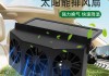 汽車太陽能風扇_汽車換氣扇太陽能汽車降溫器