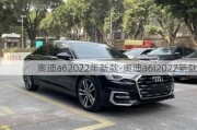 奧迪a62022年新款-奧迪a6l2022新款