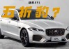 汽車品牌捷豹價(jià)格多少一輛_汽車品牌捷豹價(jià)格多少