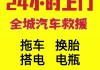 保定汽車救援搭電-保定市汽車救援志愿者