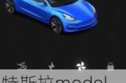 特斯拉model3續(xù)航_特斯拉model3續(xù)航能力實測