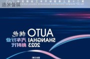 上海汽車制造裝備展覽會時間-上海汽車制造裝備展