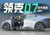 領(lǐng)克為什么不出b級車,領(lǐng)克新品為什么要在柏林發(fā)布