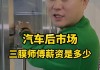 上海汽車貼膜師傅工資多少_上海汽車貼膜師傅