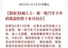 新一輪汽車下鄉(xiāng)政策,新一輪汽車下鄉(xiāng)政策調(diào)整