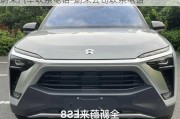 蔚來(lái)汽車(chē)聯(lián)系電話(huà)-蔚來(lái)公司聯(lián)系電話(huà)