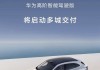 華為汽車2021款,華為汽車問界m5價格