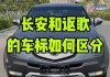 謳歌汽車標志和長安標志,謳歌汽車的標志