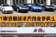 上海改裝車專業(yè)店-上海汽車改裝店聯(lián)系方式