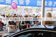 保定汽車展會最新消息-保定汽車展銷會