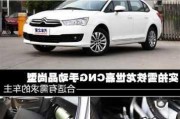 雙燃料汽車新世嘉,2016cng雙燃料世嘉評測