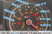 汽車常見故障及維修方法介紹_汽車常見故障及維修方法介紹視頻