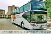 平頂山汽車租賃公司-平頂山汽車租賃公司電話多少