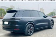 理想汽車2021款報價-理想汽車2022新款車型