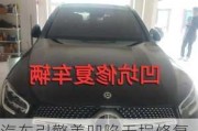 汽車引擎蓋凹陷無損修復(fù)-汽車引擎蓋凹凸地方怎么修復(fù)