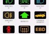 汽車指示燈大全 儀表 含義-汽車指示燈大全故障燈指示燈