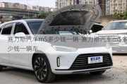 賽力斯汽車m5多少錢一輛-賽力斯汽車m5多少錢一輛車