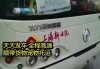 蕪湖到上海汽車票價(jià)格_蕪湖到上海汽車價(jià)格