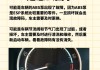 汽車esp燈亮是什么故障,車輛esp燈亮是什么意思