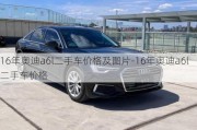 16年奧迪a6l二手車價(jià)格及圖片-16年奧迪a6l二手車價(jià)格