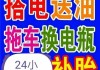 濮陽(yáng)汽車補(bǔ)胎救援電話-濮陽(yáng)市修車電話24小時(shí)服務(wù)